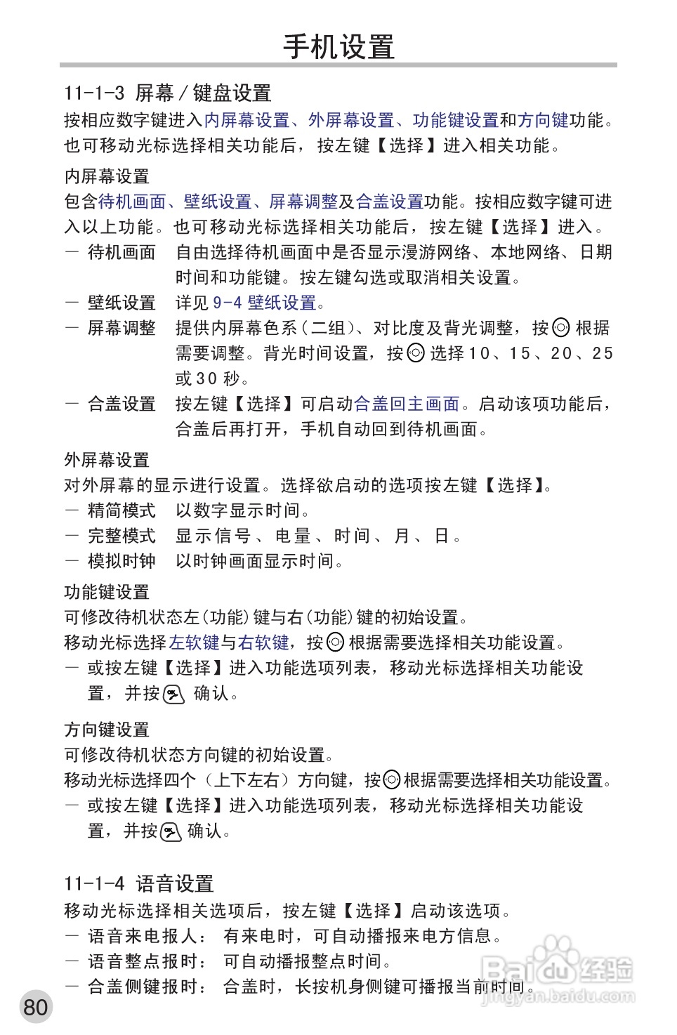 英华达362手机使用说明书:[10]