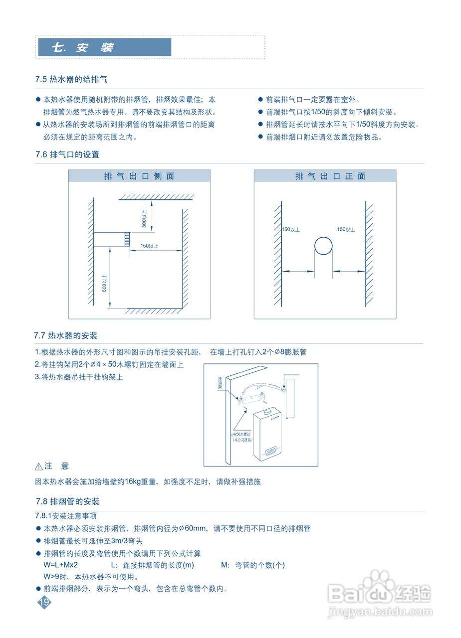 阿里斯顿JSQ20-Ei7型热水器使用说明书:[3]
