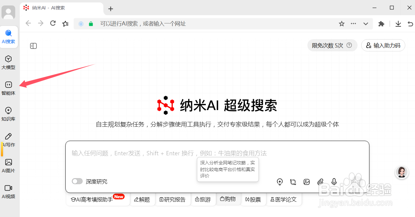纳米AI如何使用AI海报生成器
