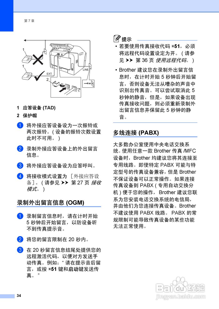 兄弟FAX-2990一体机使用书:[5]