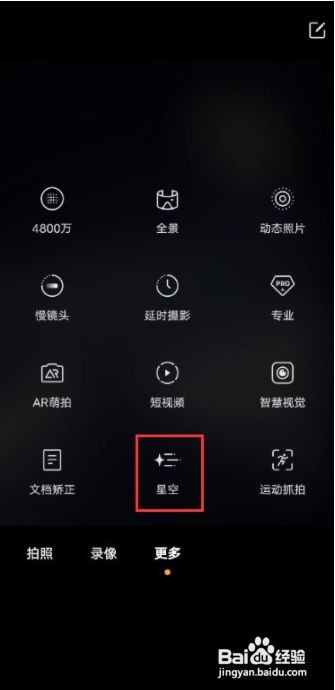 vivox60pro如何在拍照时启用星空模式