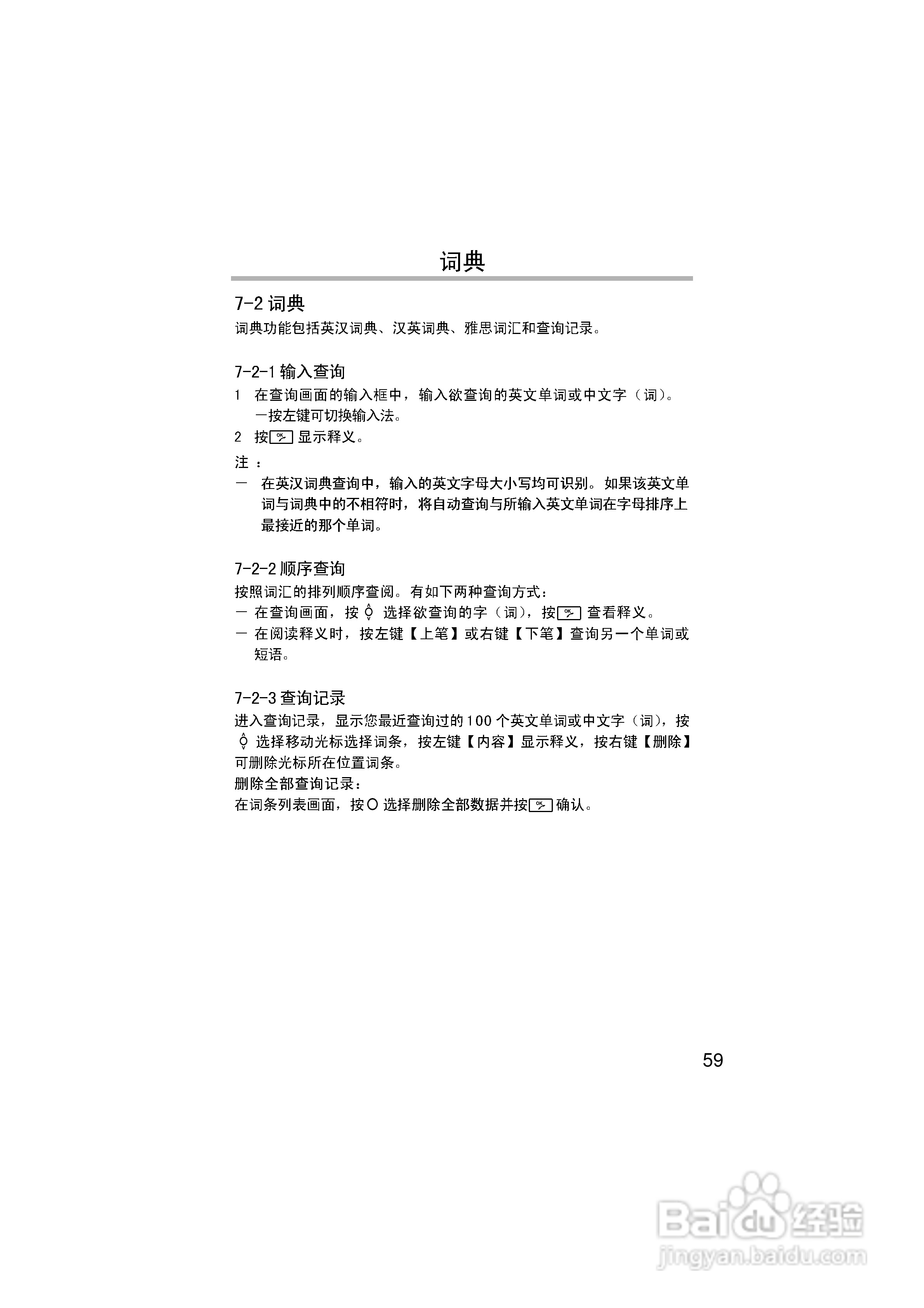 英华达H133手机使用说明书:[7]