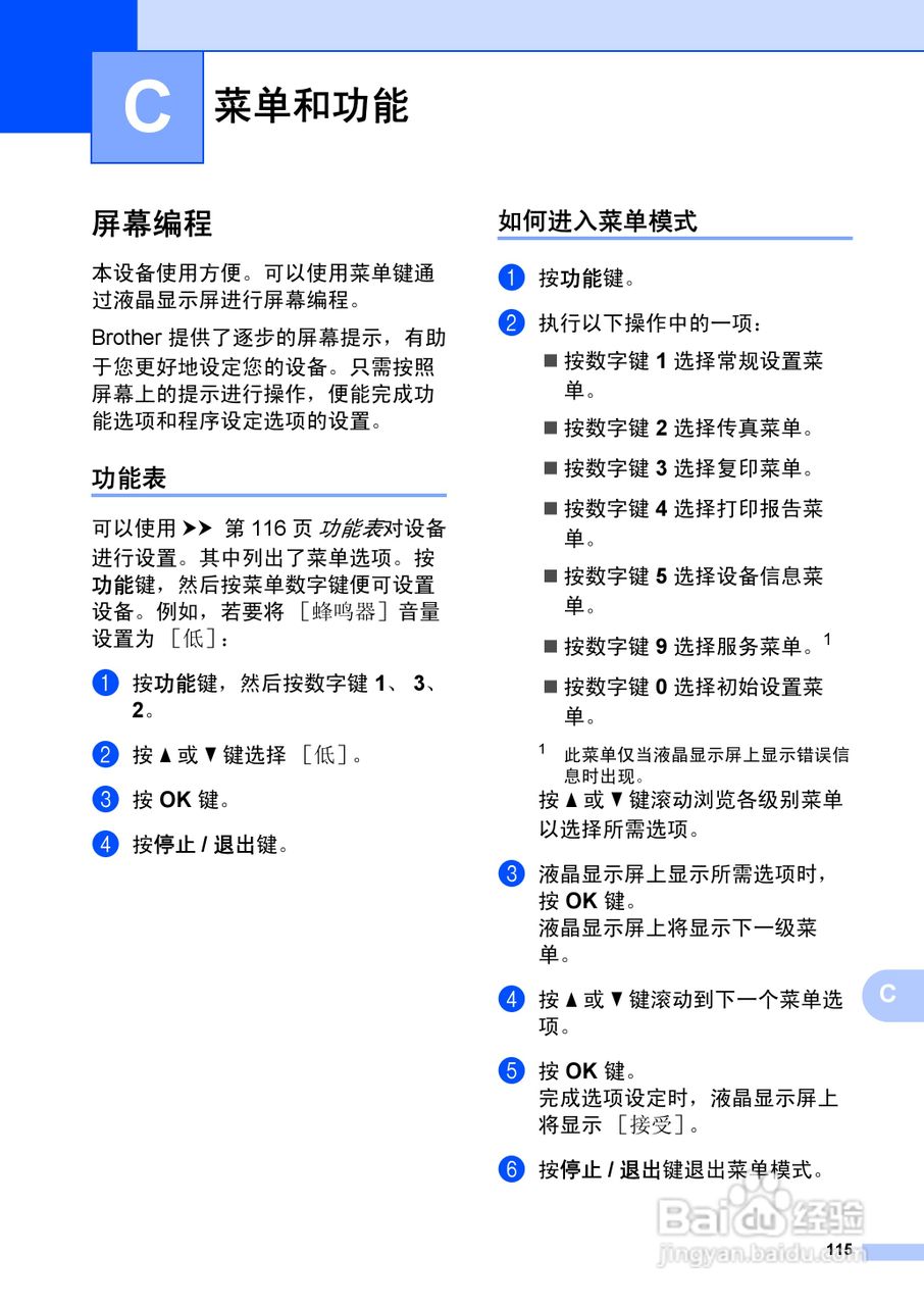 兄弟FAX-2990一体机使用书:[13]
