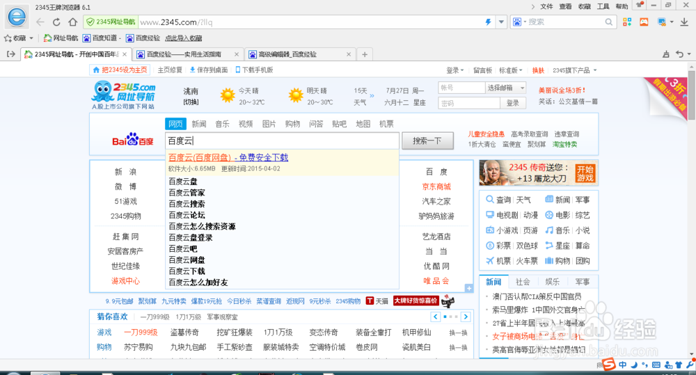 如何登陆自己的百度云