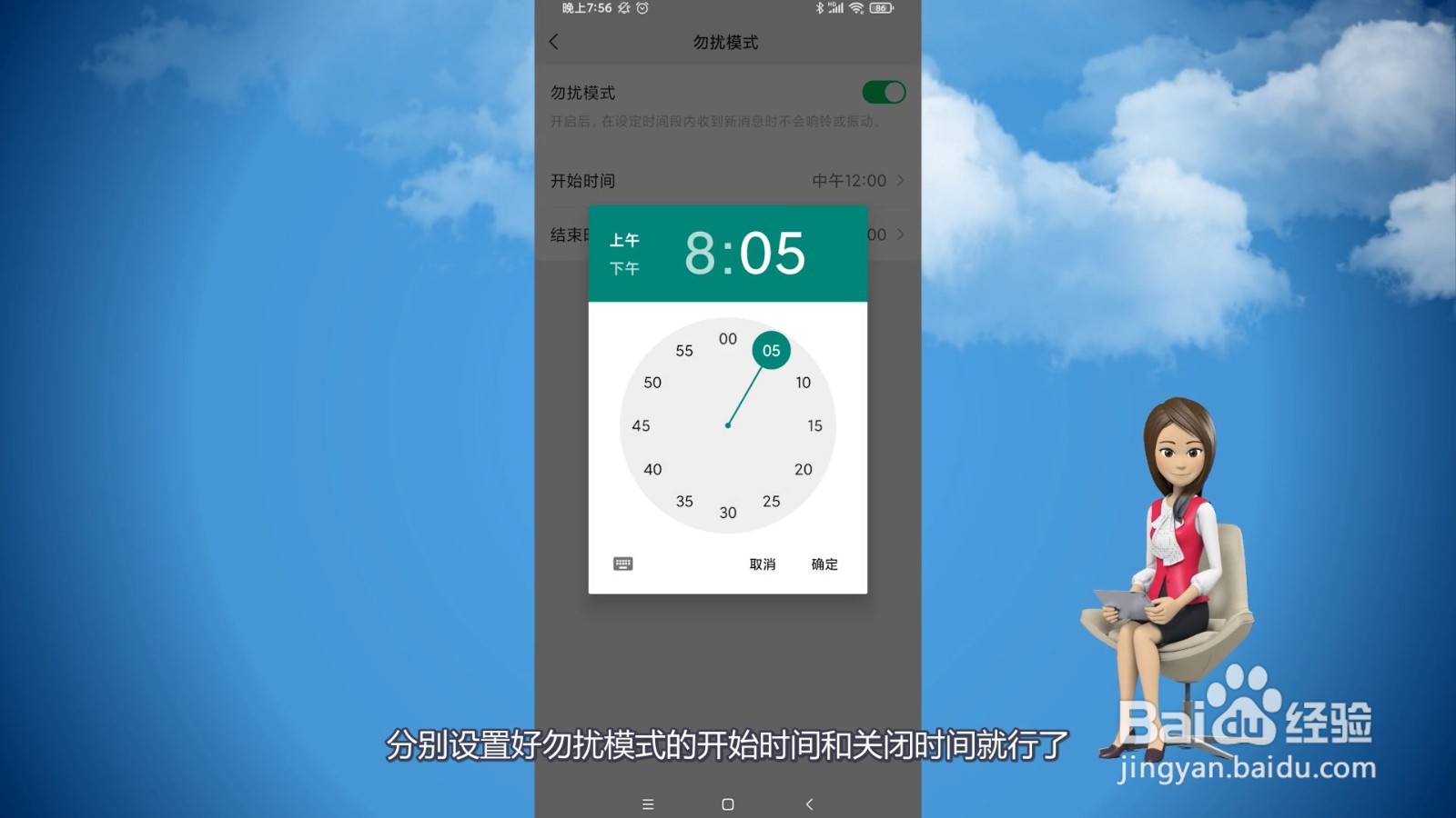 勿扰模式怎么设置
