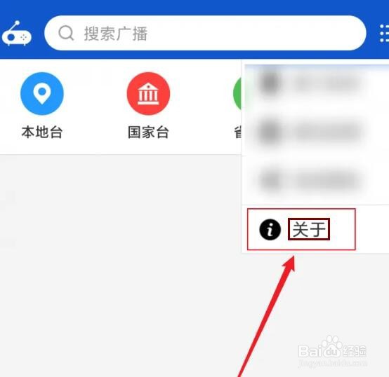怎么查看听听广播APP的版本号