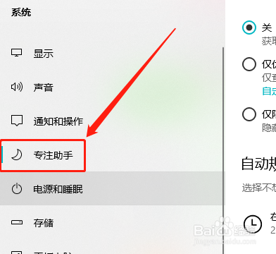 Win10系统如何关闭展示专注助手错过的内容?