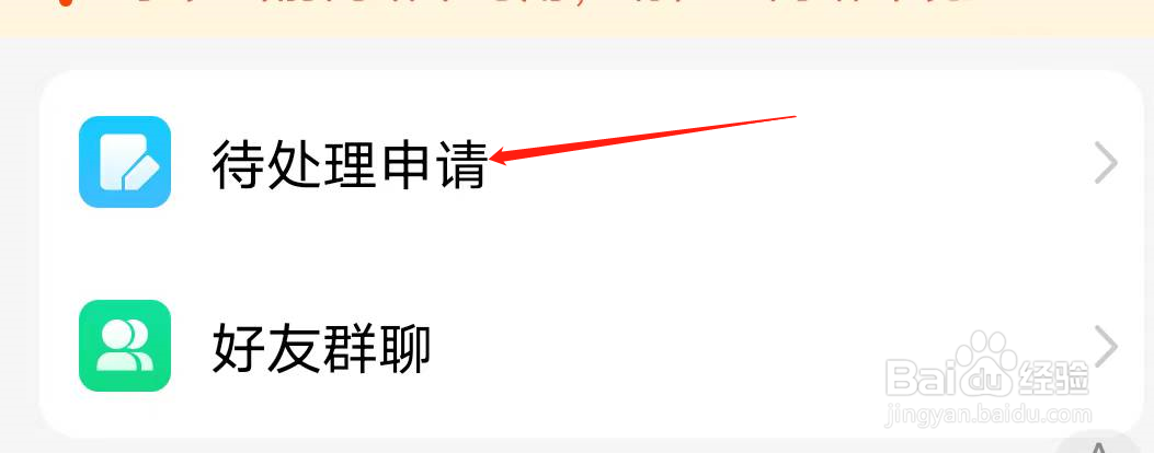 小天才如何通过手表加好友申请