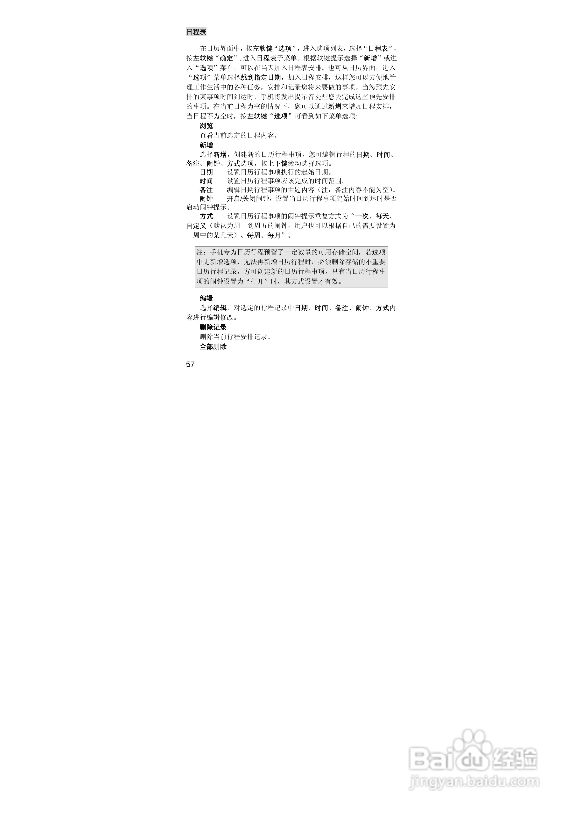 联想P990手机使用说明书:[6]