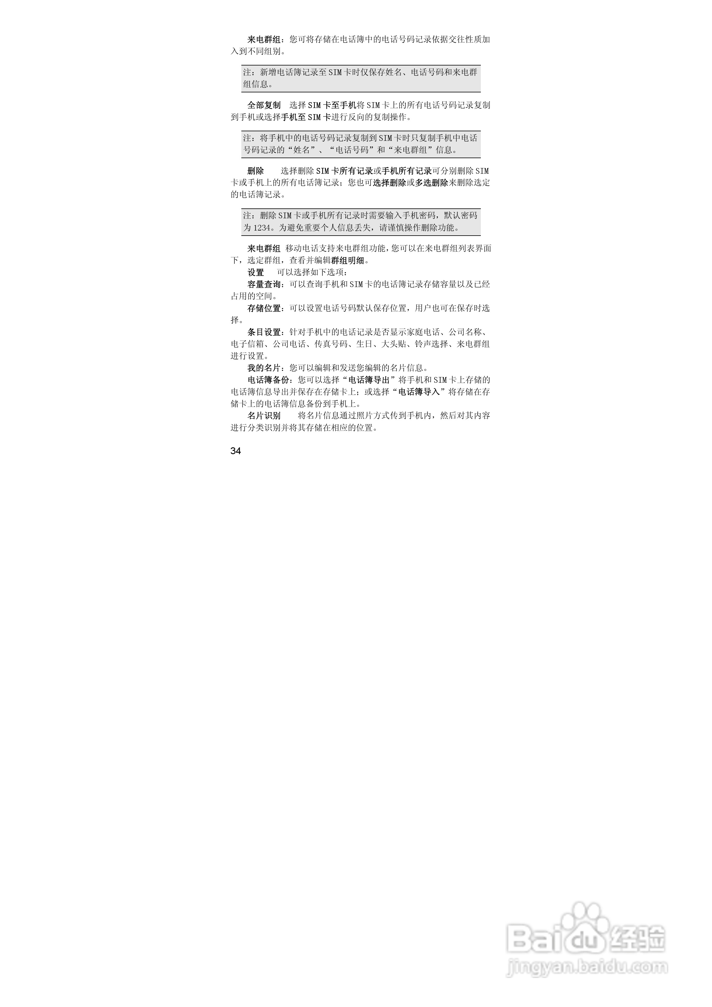 联想P990手机使用说明书:[4]