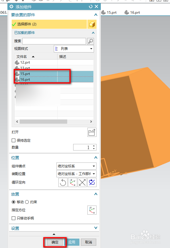 UG装配中如何添加胶合约束