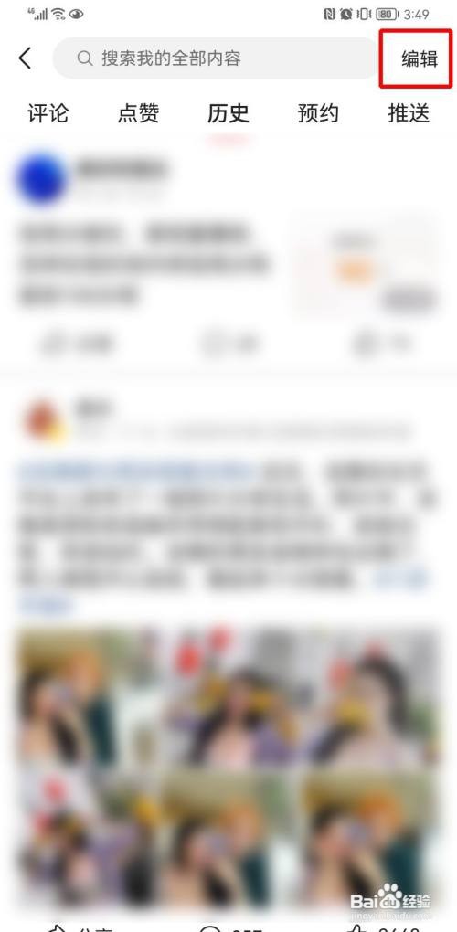 如何删除今日头条历史记录