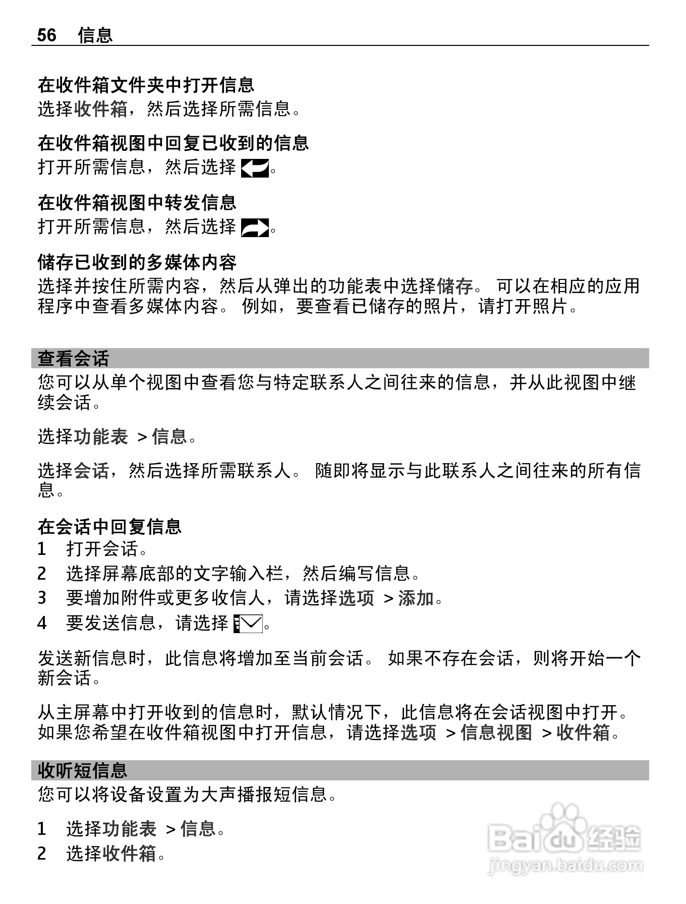 诺基亚E7-00手机使用说明书:[6]