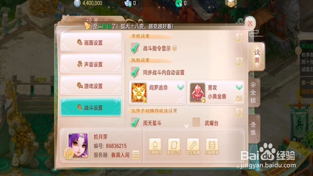 大话西游怎么保持自动战斗