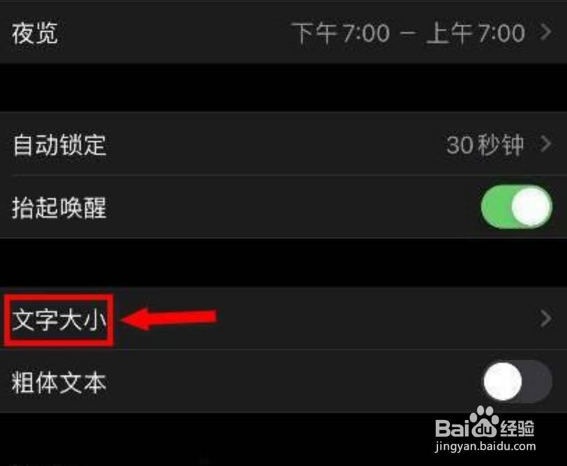 iphone手机怎么调整字体