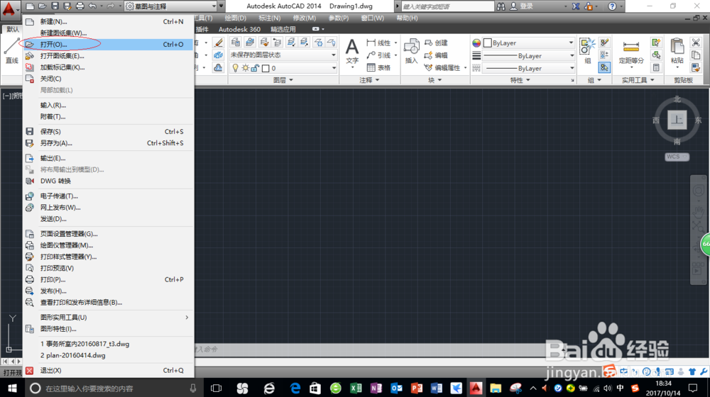 AutoCAD 14文件管理方法分析图解