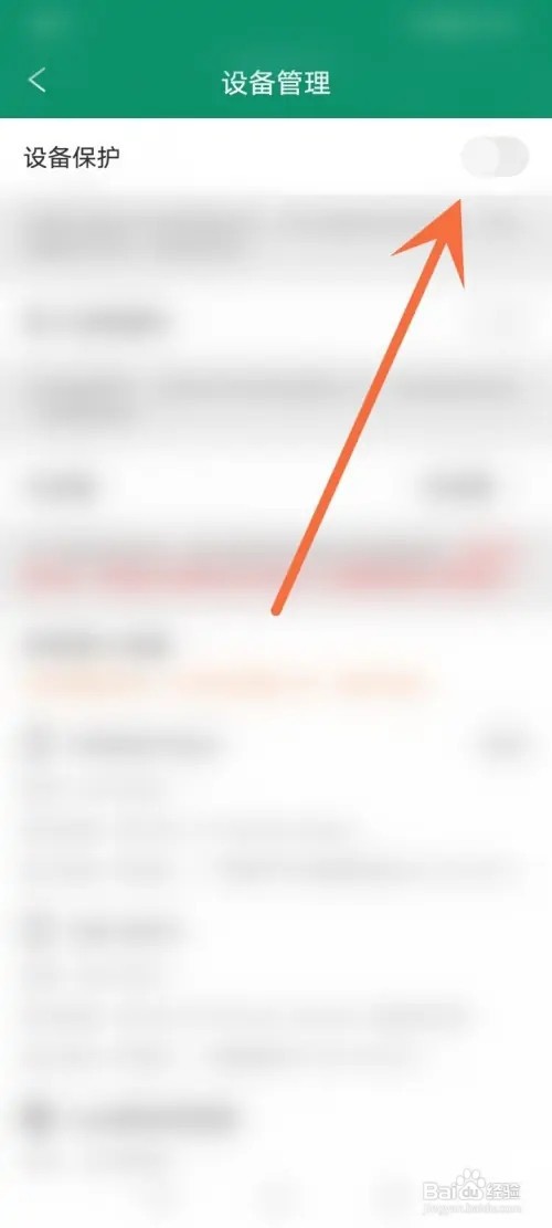 晋江小说阅读APP在哪里开启设备保护