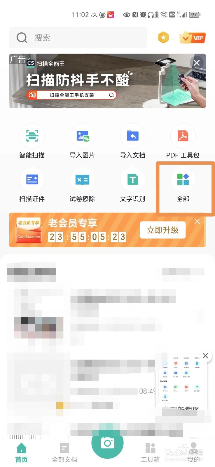 手机上怎么给文档加水印