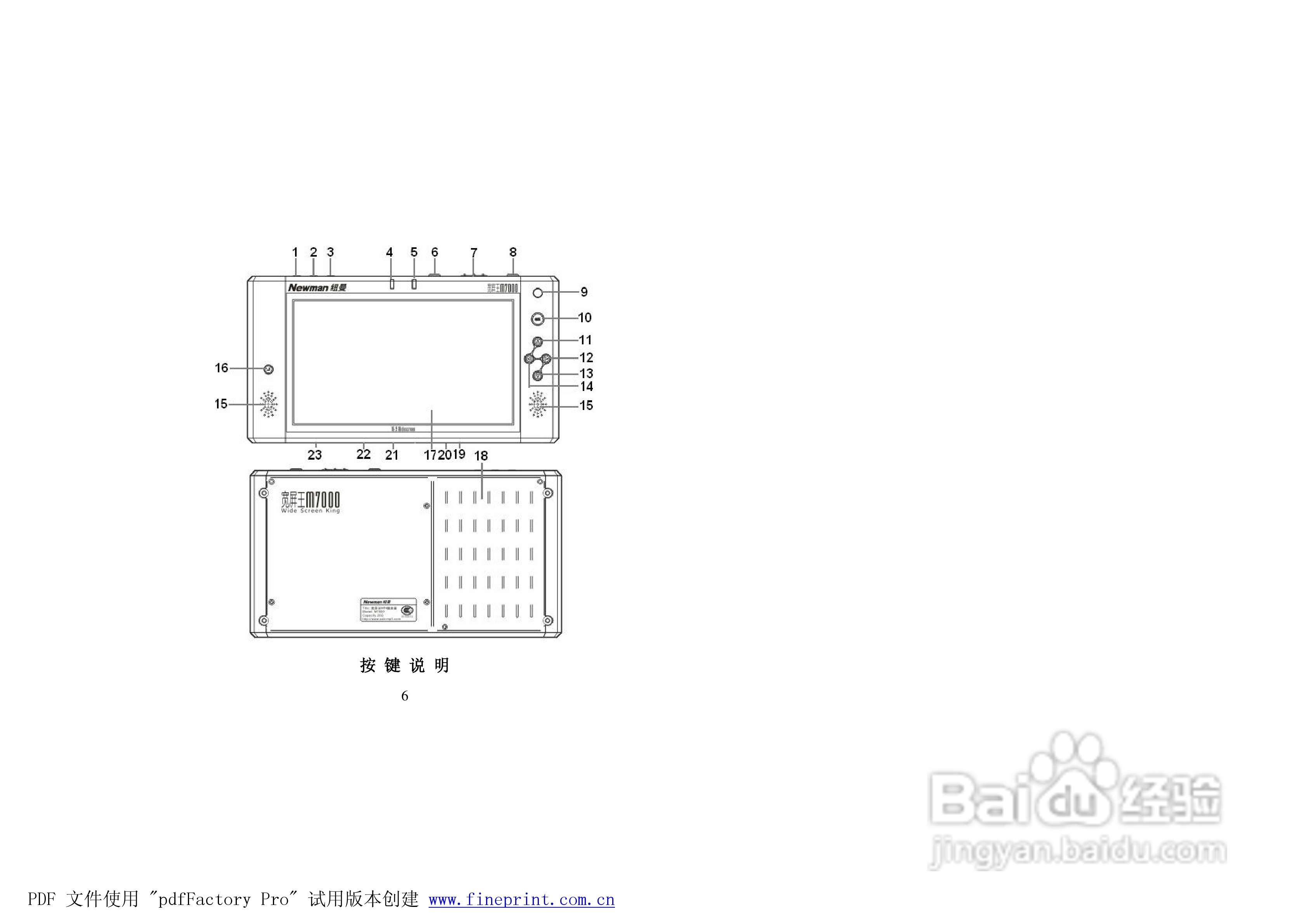 纽曼M7000型MP4播放器使用说明书:[1]