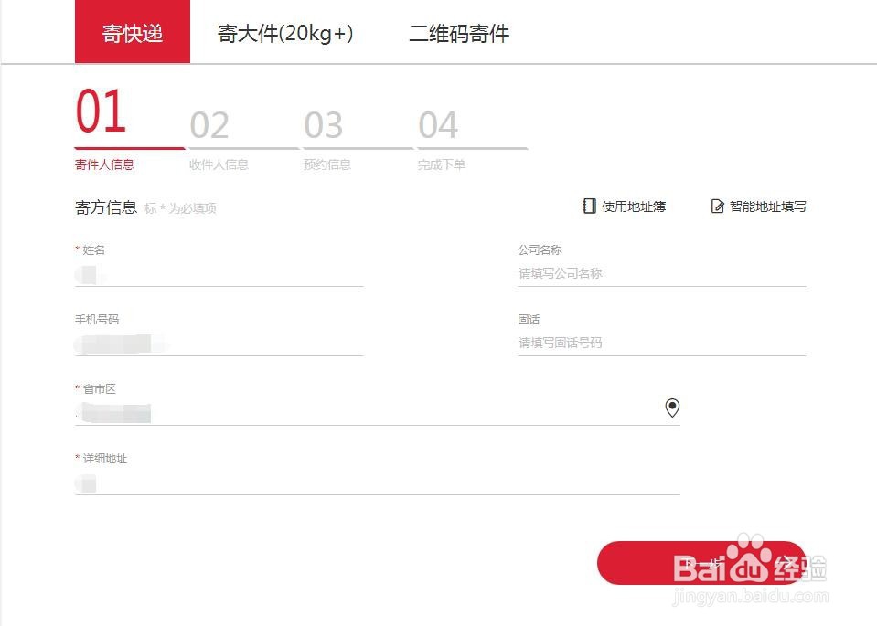 顺丰怎么在网上寄件的步骤