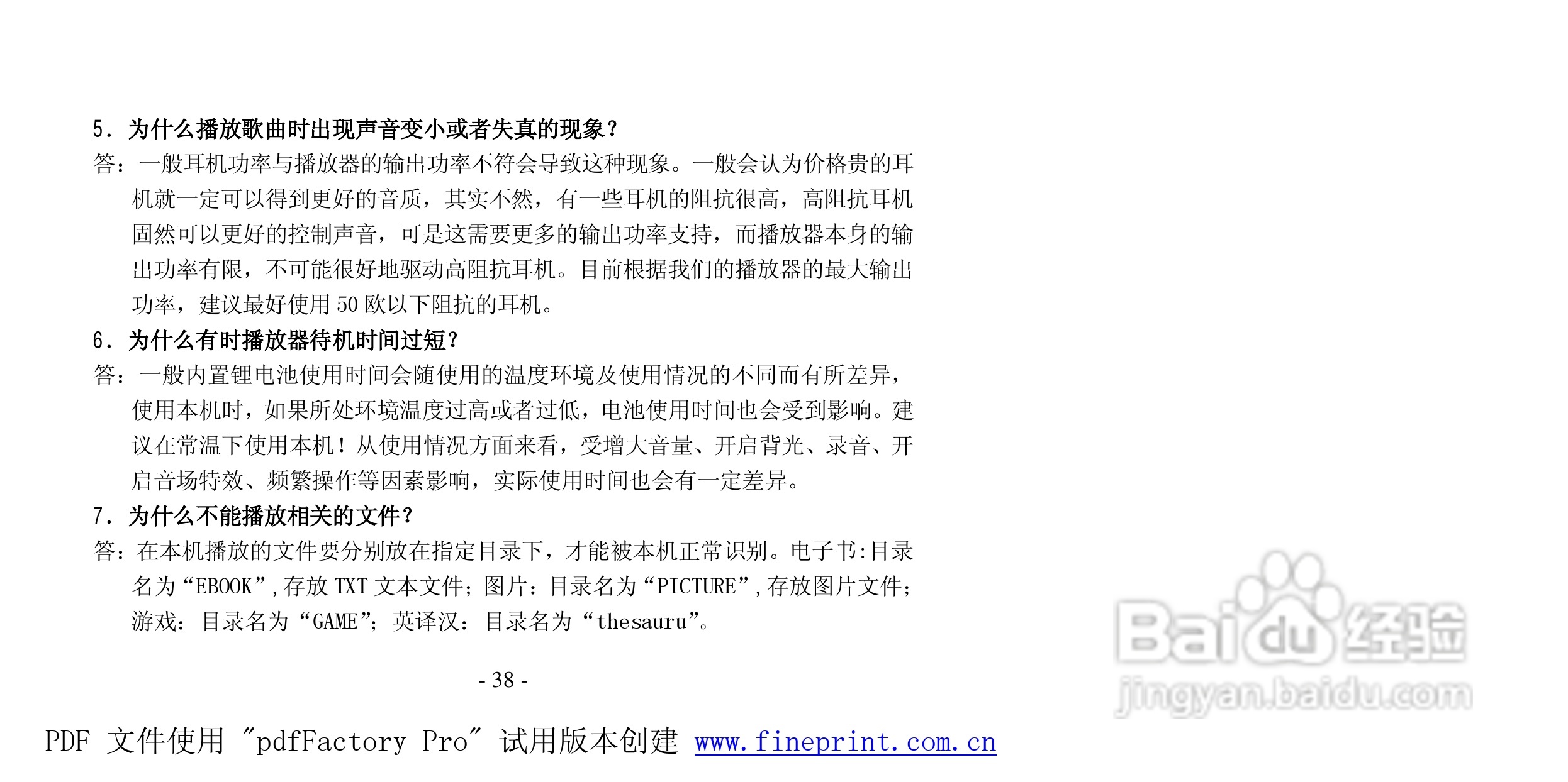 纽曼K5型MP4播放器使用说明书:[4]