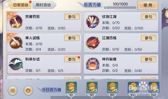 烈火如歌如何玩科举玩法