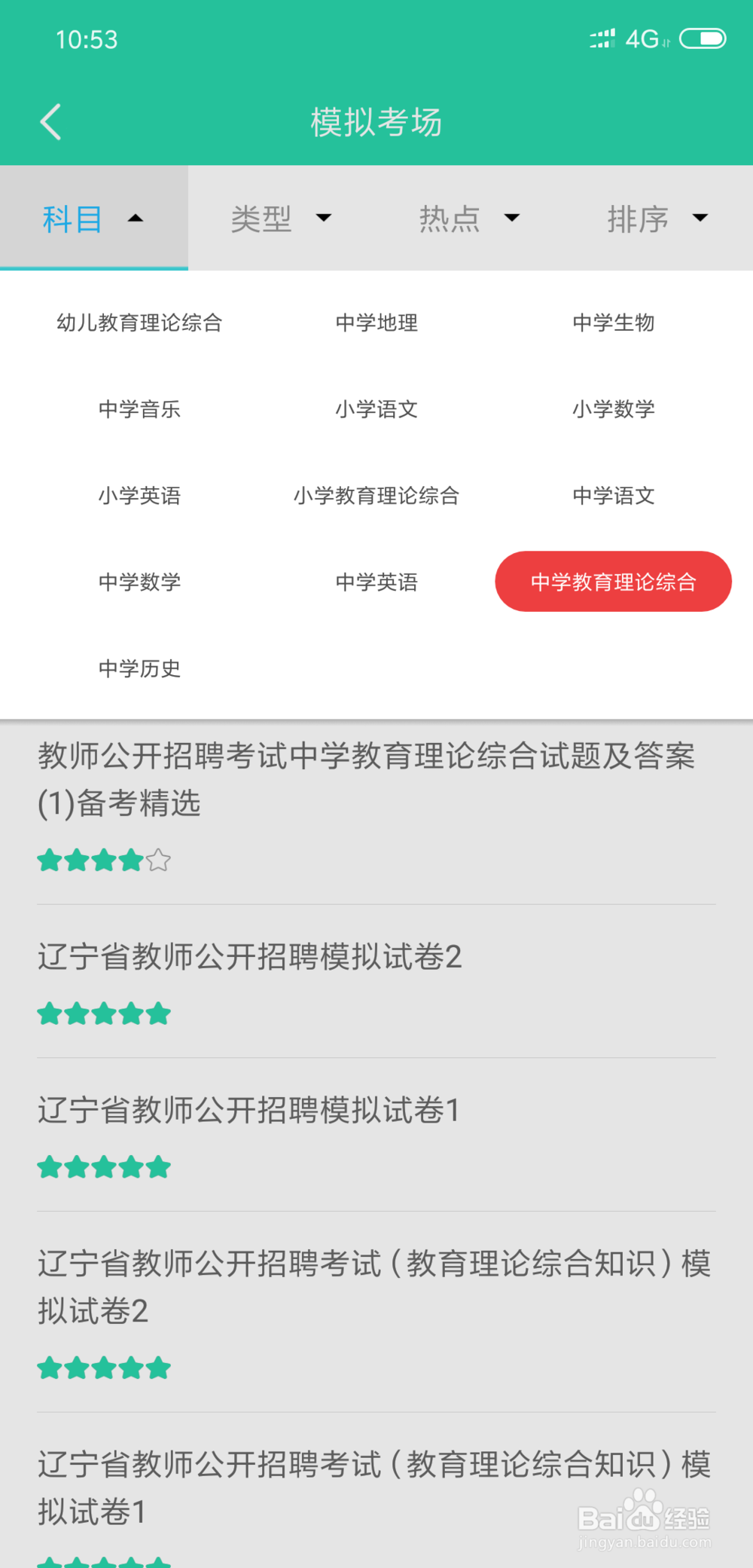 适合教师招聘考试的app有哪些？怎么考试报名