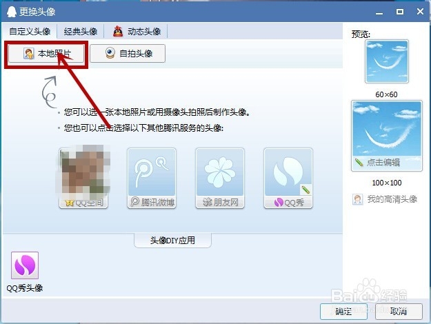 如何修改手机QQ头像（将好看图片设置成QQ头像）