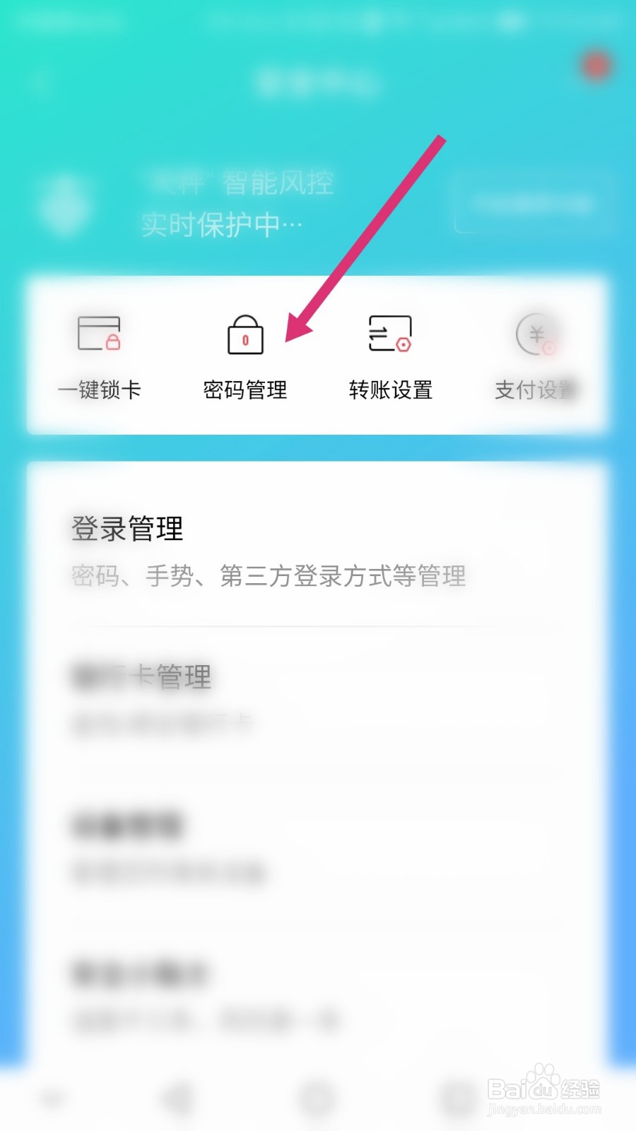 招商银行软件如何修改登录密码