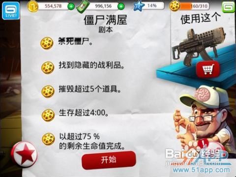 《僵尸坞》隐藏的战利品【6-3:僵尸满屋】