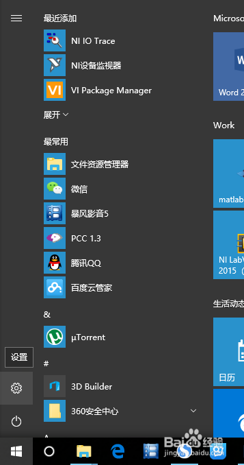 Win10已重置应用默认设置解决办法