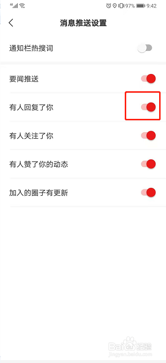 网易新闻如何关闭有人回复了你消息推送?