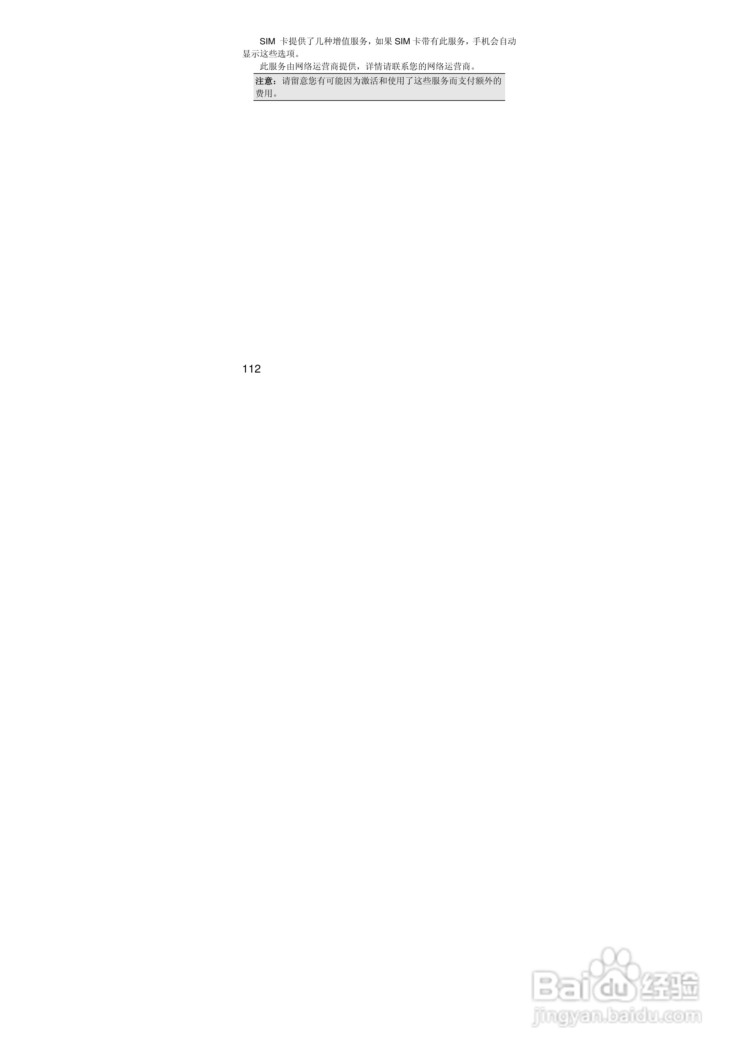 联想i389手机使用说明书:[12]