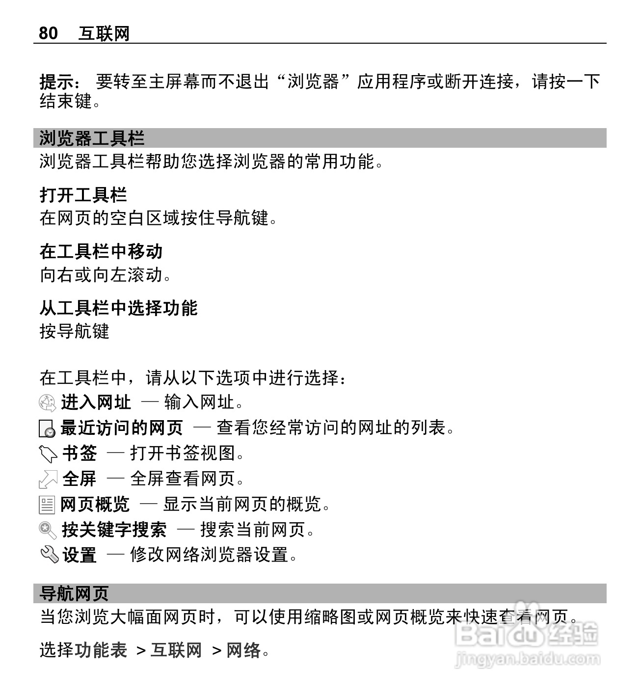 诺基亚X5-01手机使用说明书:[8]