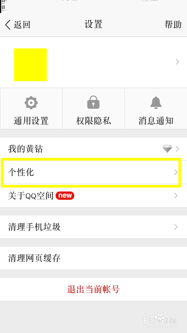 qq空间怎么取消(更改)农历挂件