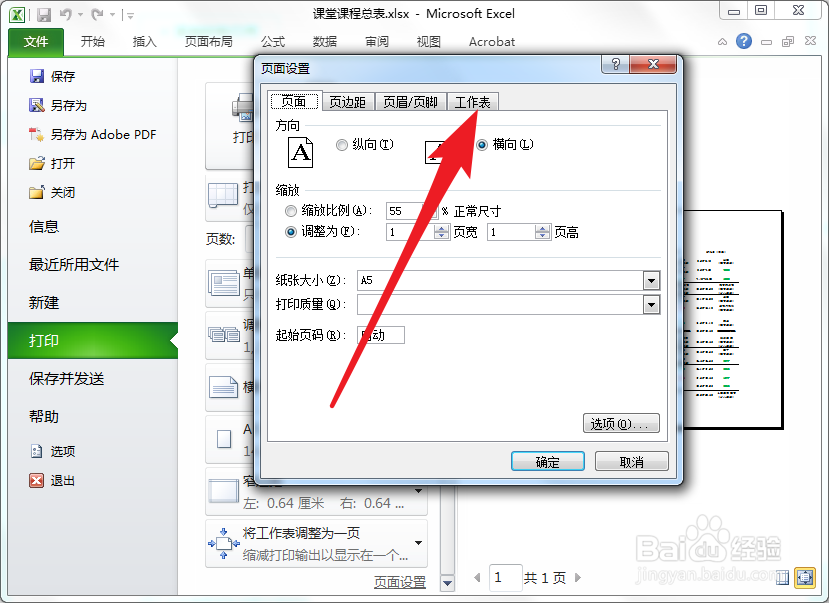 Excel如何设置先行后列打印
