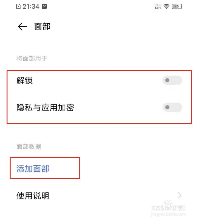vivoy52s人脸识别怎么开启