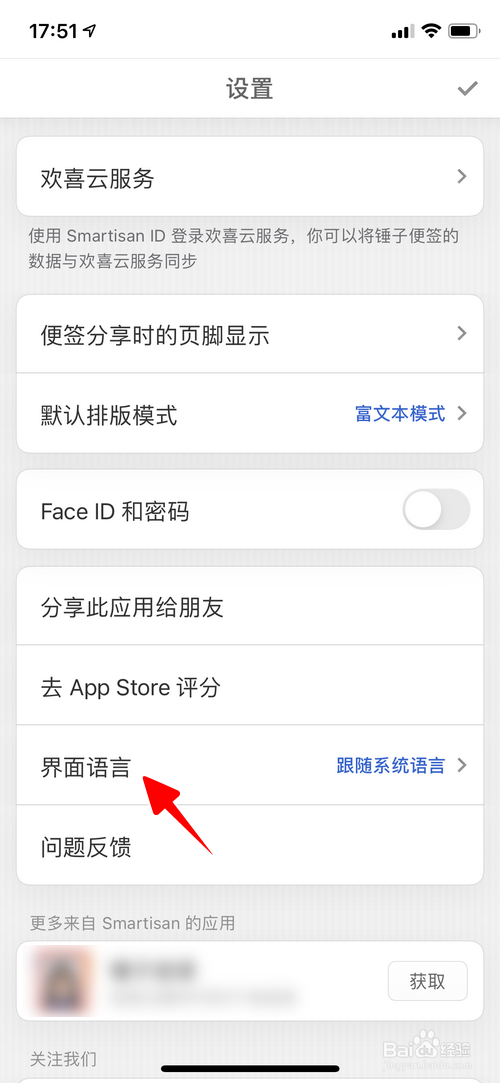 锤子便签怎样将界面语言改为繁体