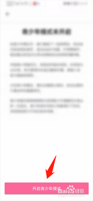 哔哩哔哩如何开启青少年模式