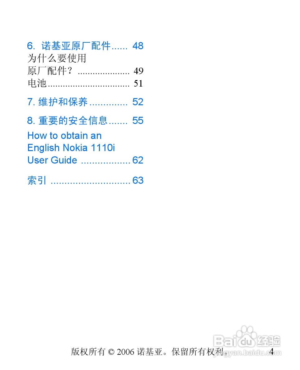 诺基亚1110i手机使用说明书:[1]