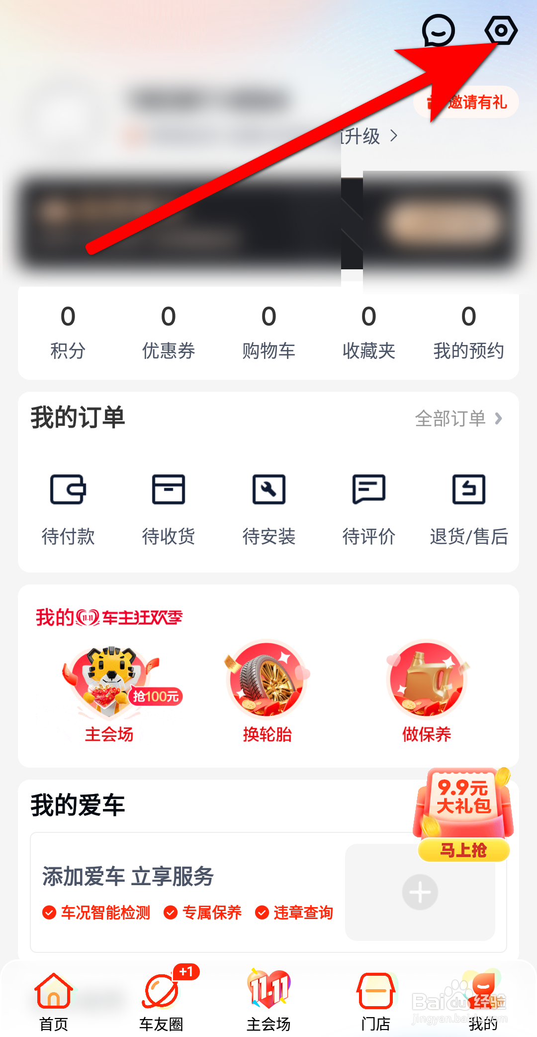 途虎养车APP里面怎么开启时间设置?