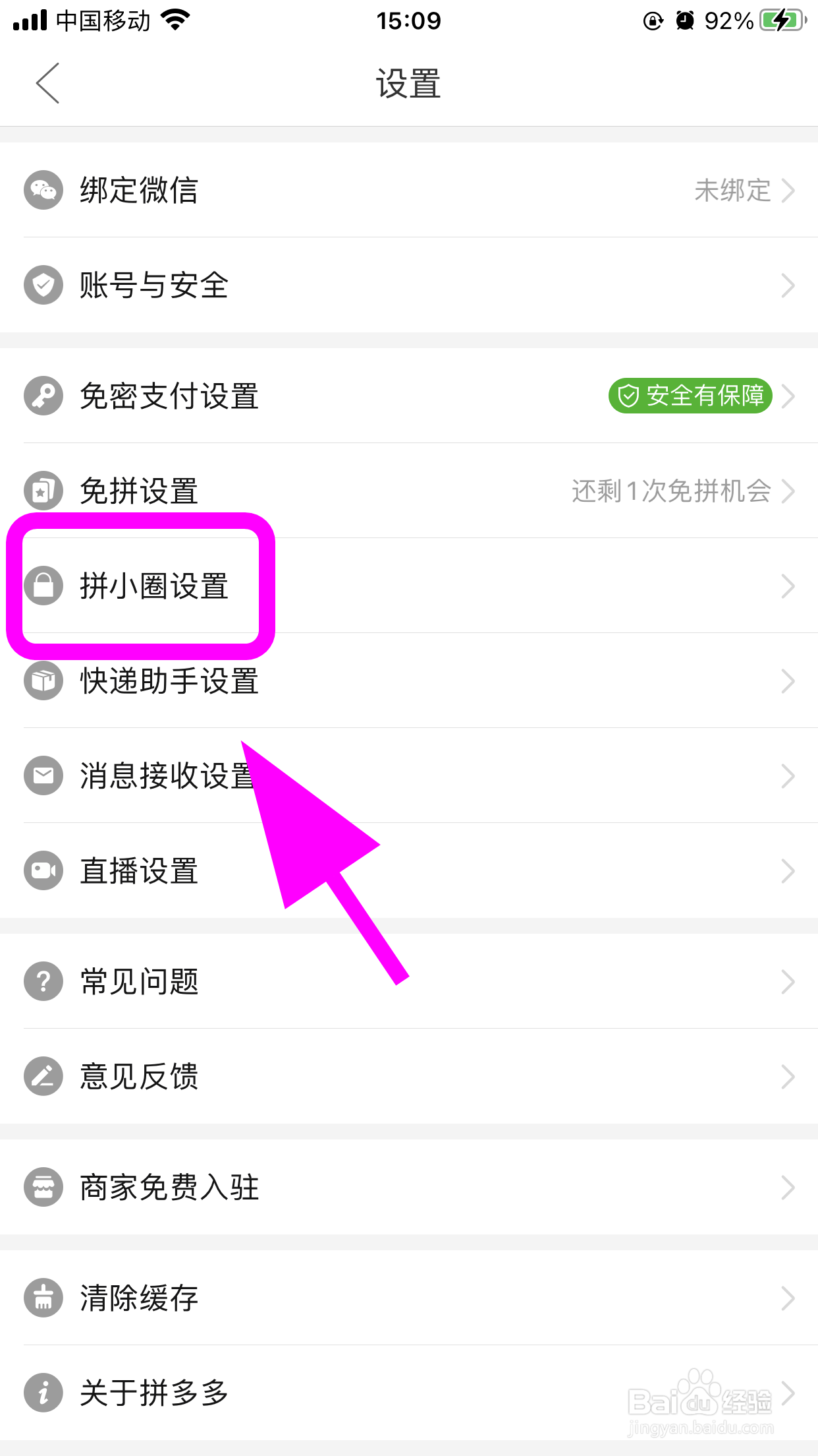 拼多多怎么屏蔽微信好友,关闭微信好友