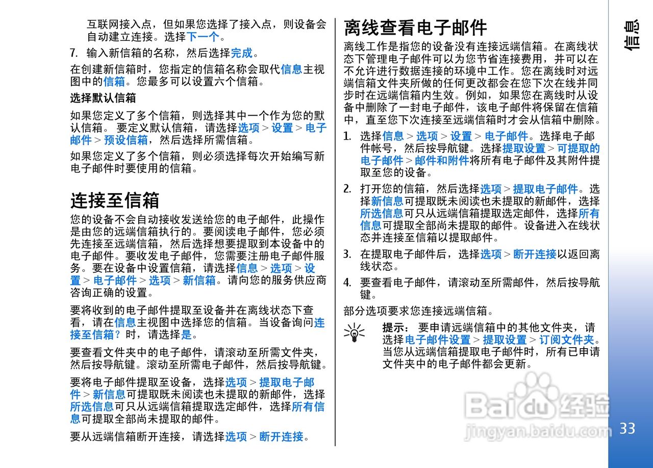 诺基亚E50手机使用说明书:[4]