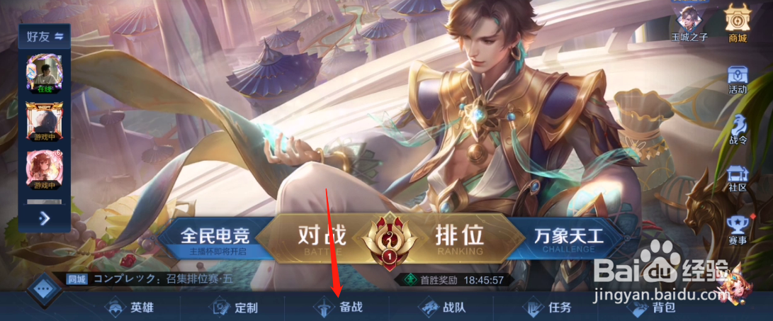 新版本王者荣耀怎么更换召唤师技能