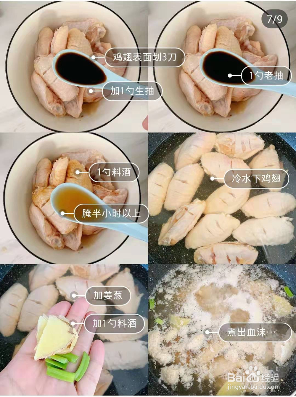 家常可乐鸡翅