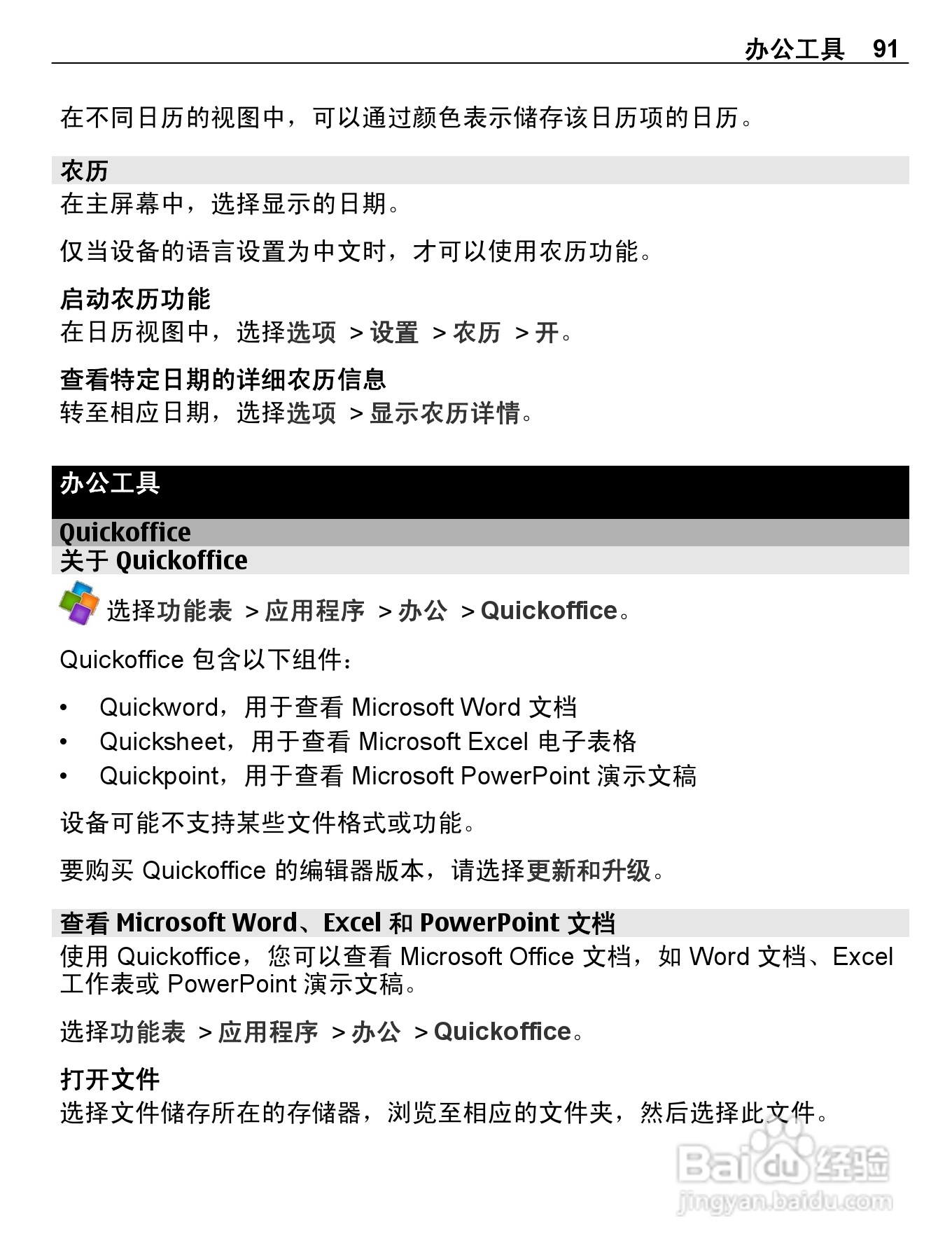 诺基亚C6-01手机使用说明书:[10]