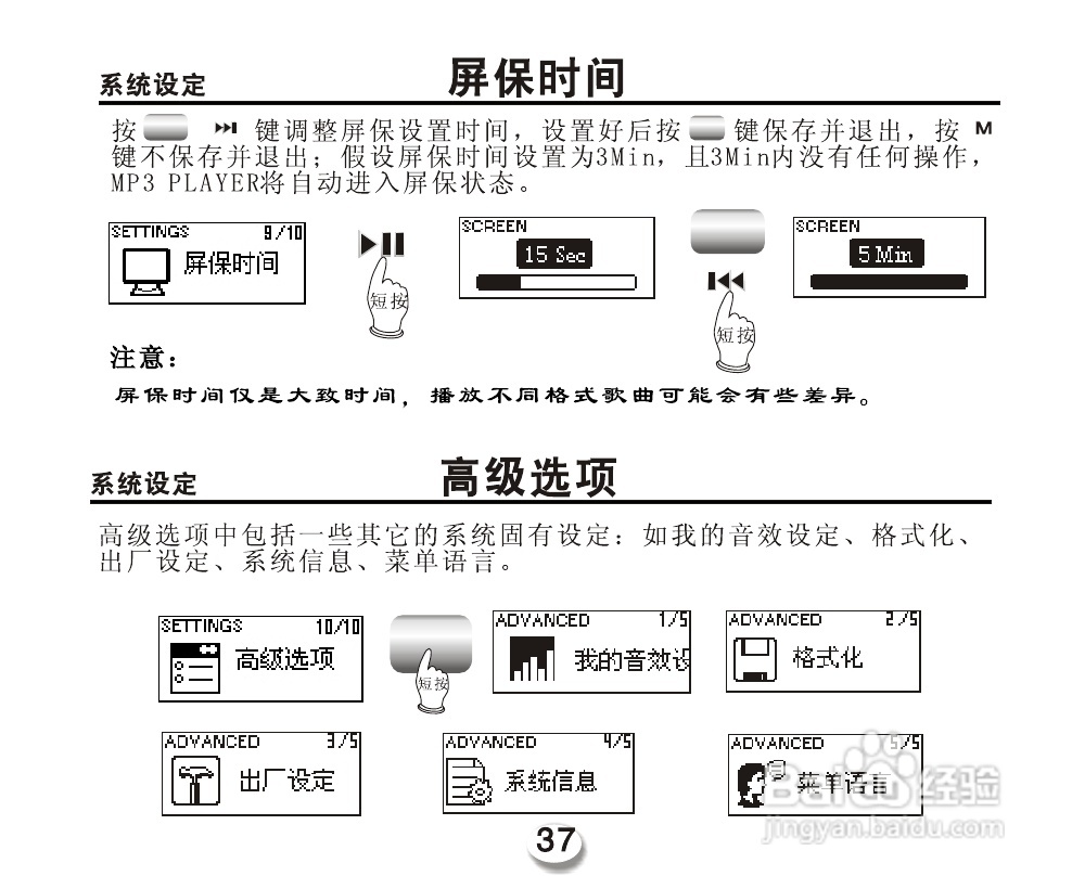 OPPO miniX5 型MP3播放器说明书:[4]