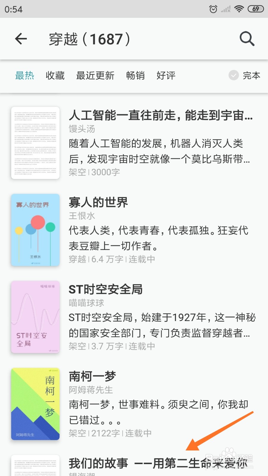 豆瓣阅读中怎么查看用第二生命来爱你