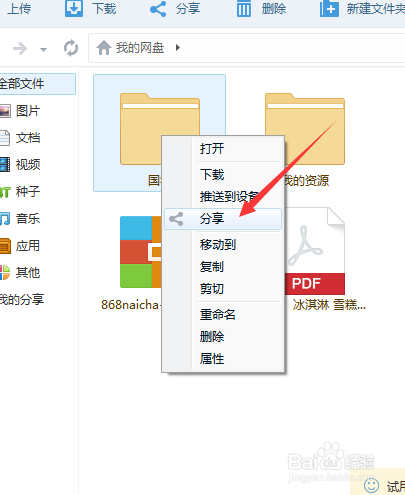 如何把百度云盘里的文件分享给他人