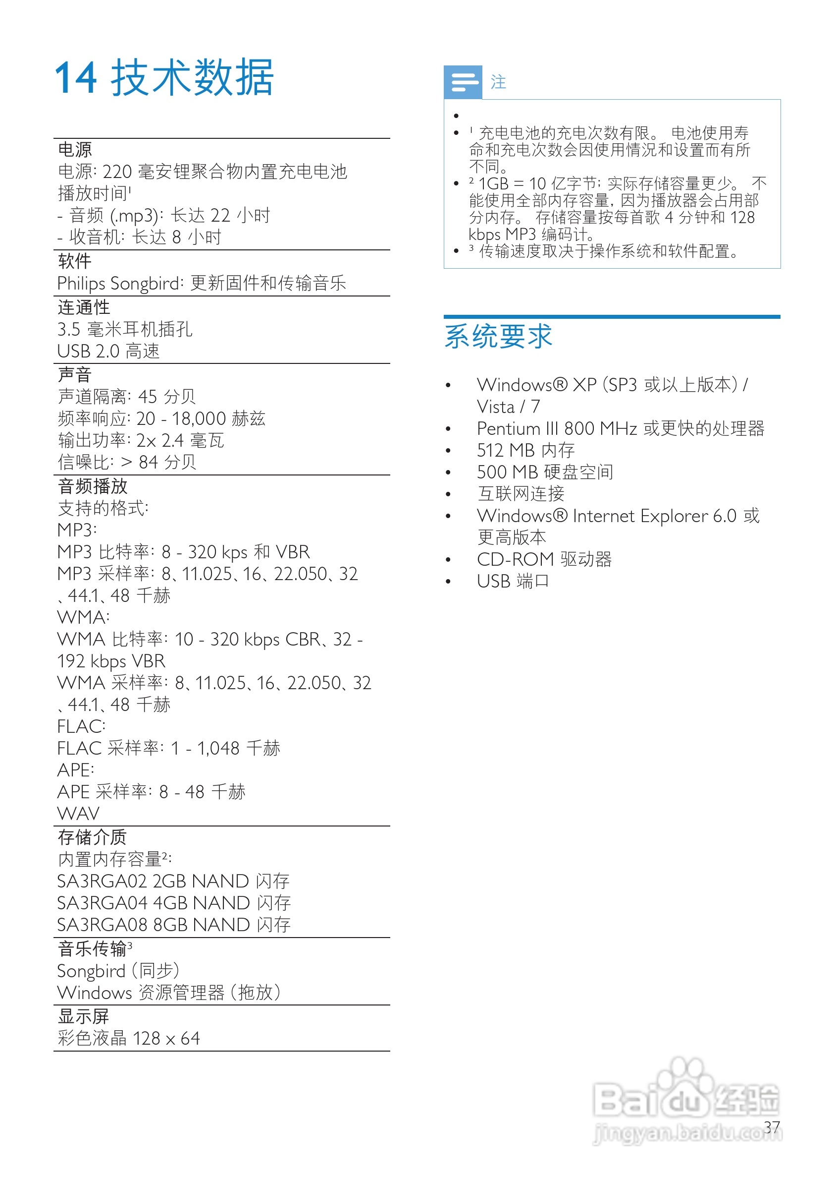 飞利浦SA3RGA08 MP3播放器使用说明书:[4]